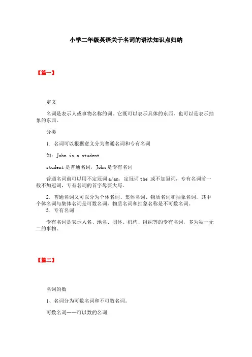 小学二年级英语关于名词的语法知识点归纳
