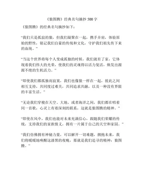 《狼图腾》经典名句