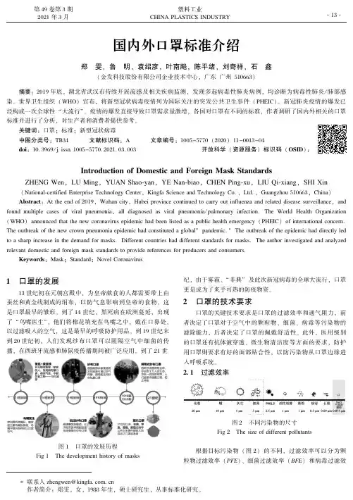 国内外口罩标准介绍
