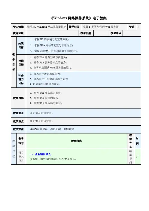 Windows网络操作系统电子教案-Windows网络服务器搭建-配置与管理Web服务器
