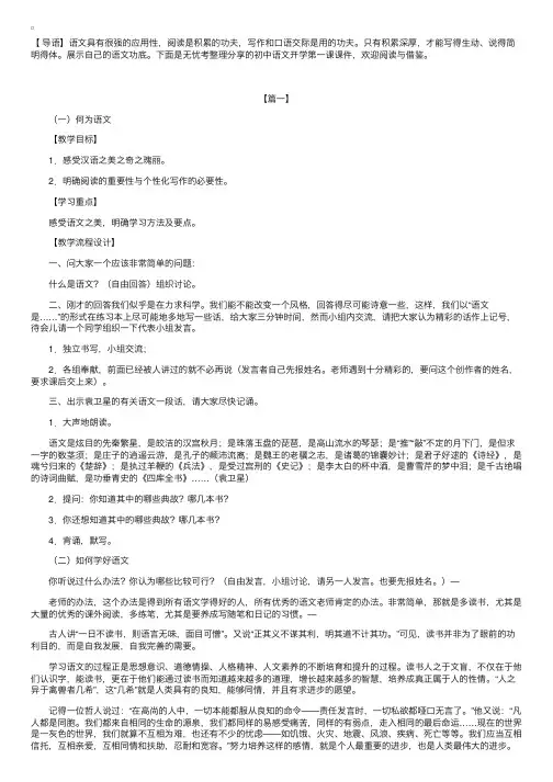 初中语文开学第一课课件【三篇】