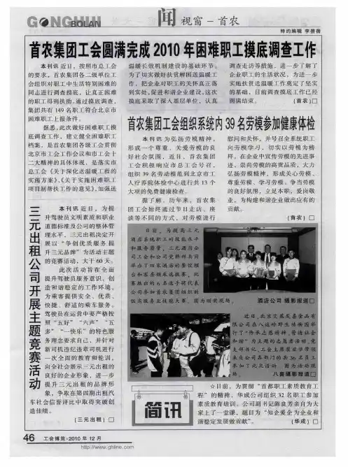 首农集团工会圆满完成2010年困难职工摸底调查工作