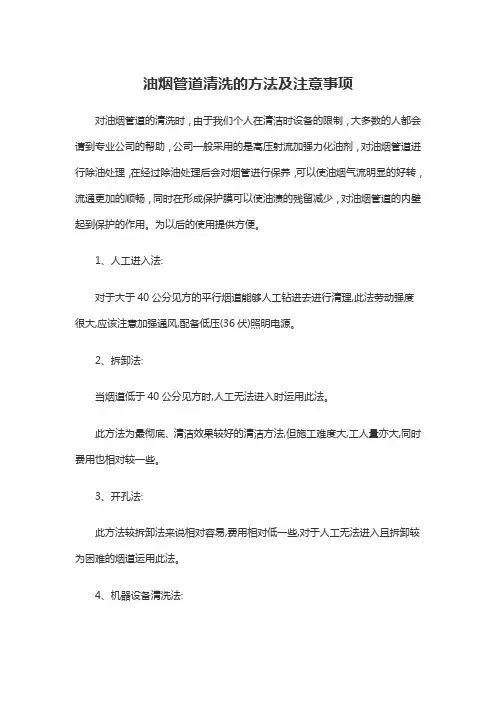 油烟管道清洗的方法及注意事项