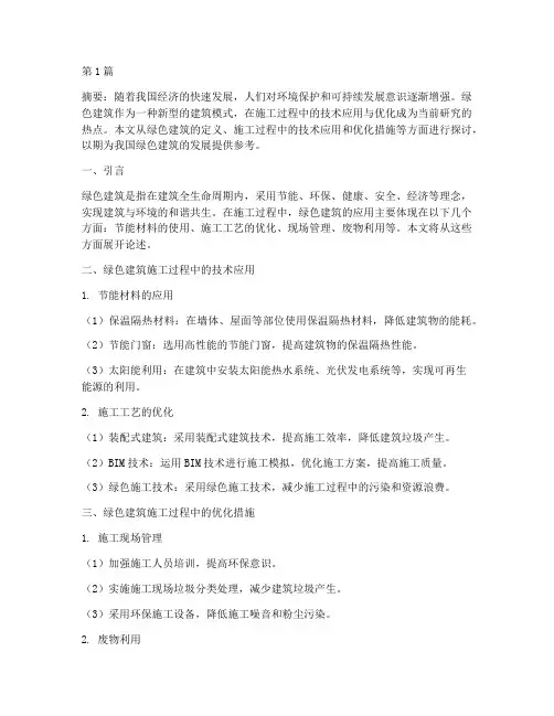 施工工程类论文(3篇)