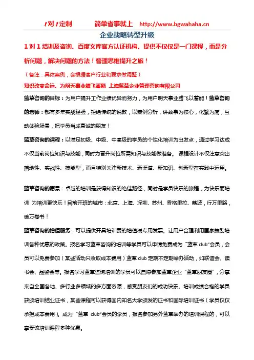 《企业战略转型升级》
