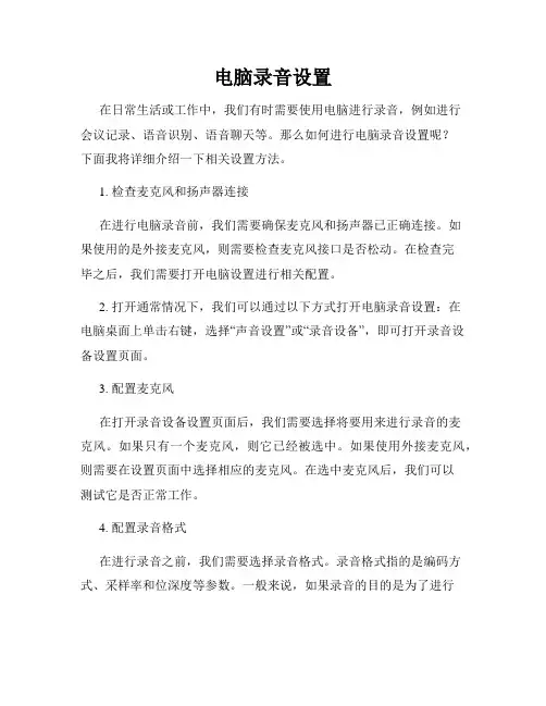 电脑录音设置