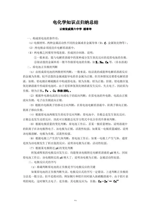 电化学知识点归纳总结