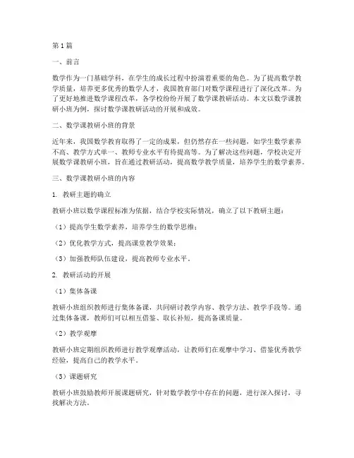 数学课教研小班(3篇)