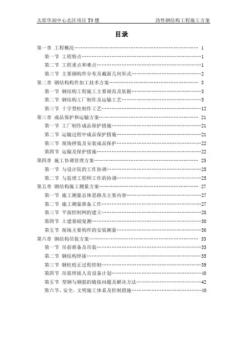 劲性钢结构工程施工方案-鲁班奖