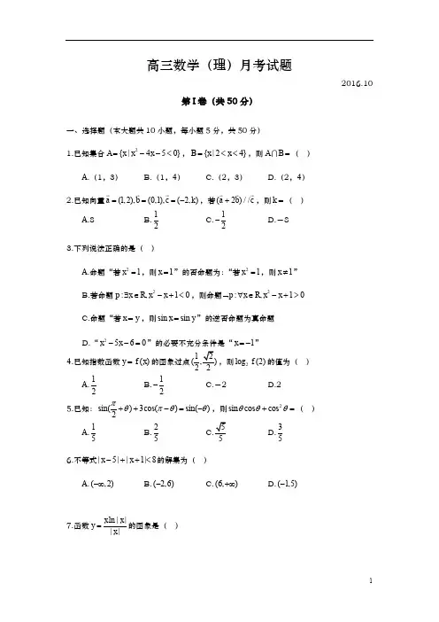 山东省武城县2017届高三10月月考数学(理)试题