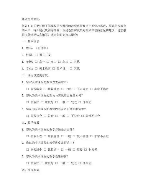 美术课程调查问卷模板