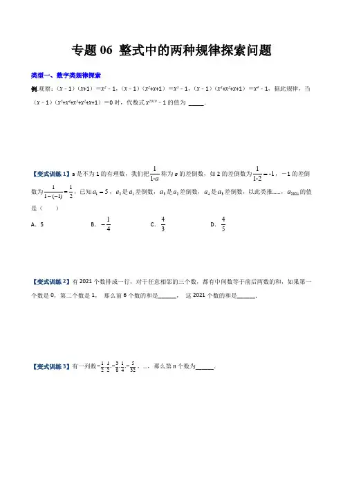 人教版数学七年级上学期专题05 整式中的两种规律探索问题(原卷版+解析版)(人教版)