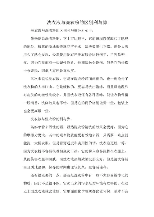 洗衣液与洗衣粉的区别利与弊