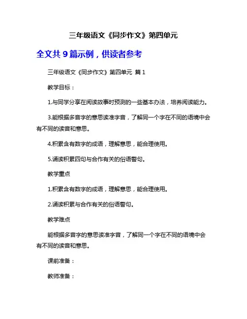 三年级语文《同步作文》第四单元