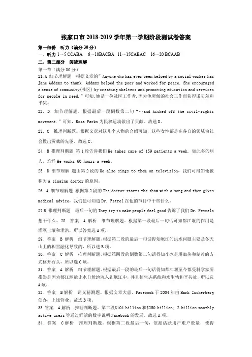 河北省张家口市2018-2019学年高一12月月考英语解答