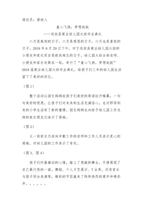 童心飞扬,梦想起航