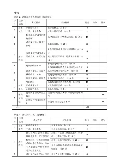 催化汽油吸附脱硫Szorb中级工实操考试题现场操作