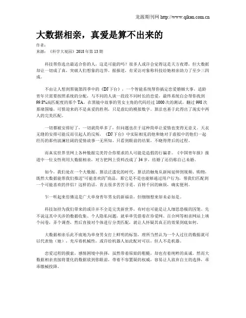 大数据相亲,真爱是算不出来的