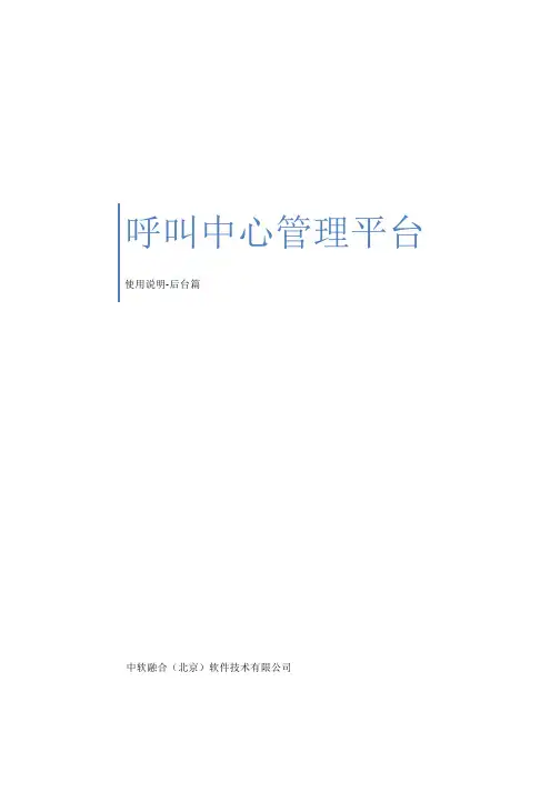 呼叫中心产品用户手册后台