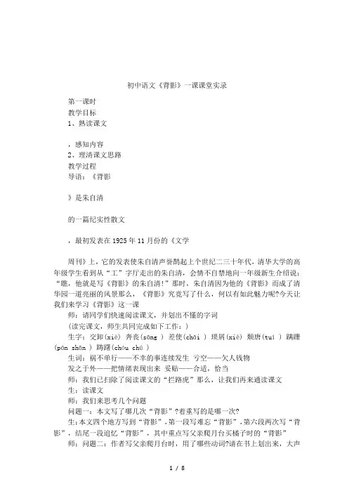 初中语文《背影》一课课堂实录