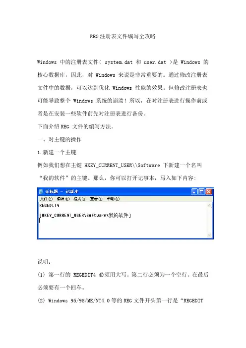 REG注册表文件编写全攻略