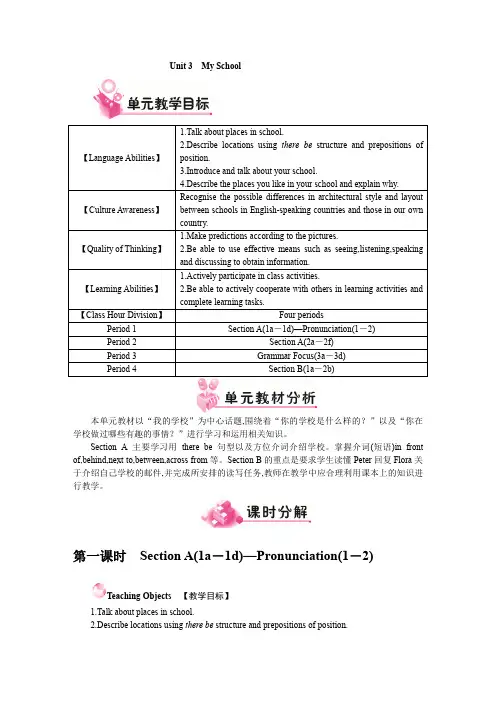 2024年秋人教七年级英语上册Unit 3 My School(教案)