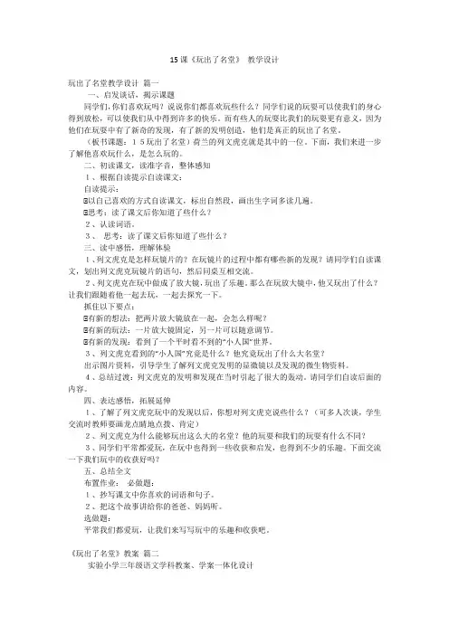 15课《玩出了名堂》教学设计