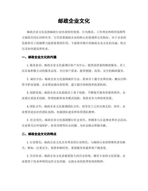 邮政企业文化