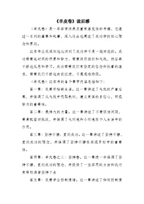 羊皮卷读后感