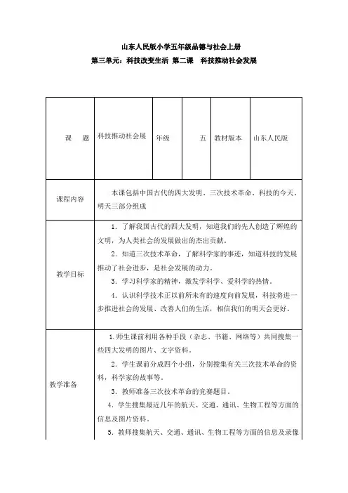 第二课科技推动社会发展