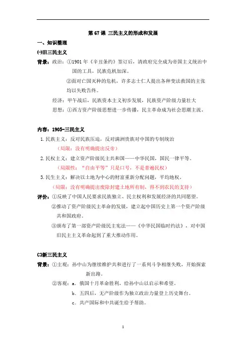 人教版高三历史第一轮复习： 三民主义的形成和发展 知识整理和小题强化