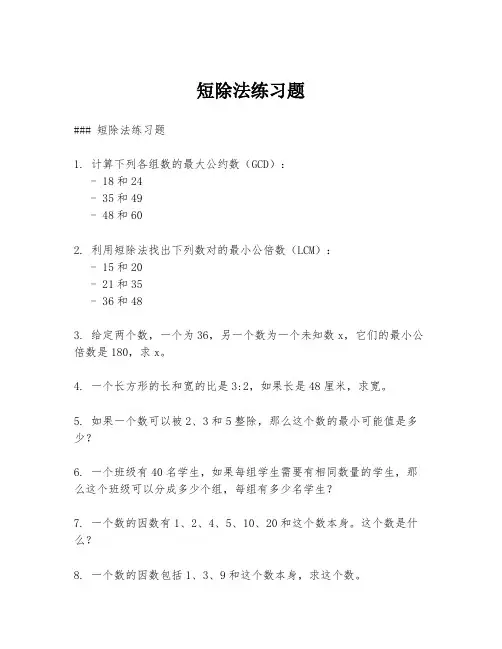 短除法练习题
