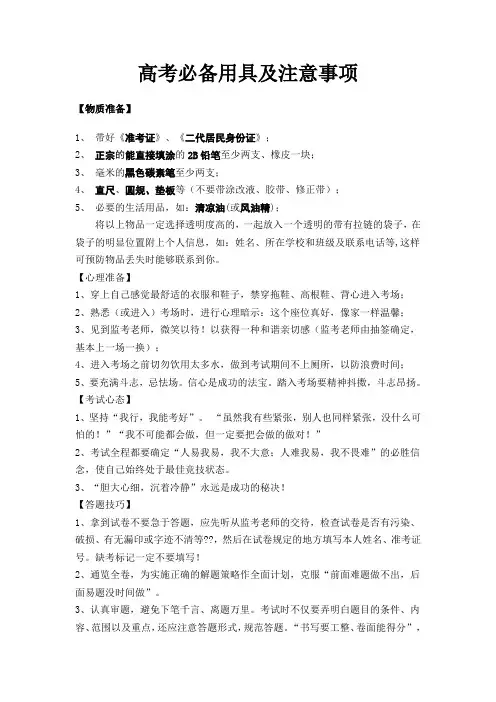高考必备用具