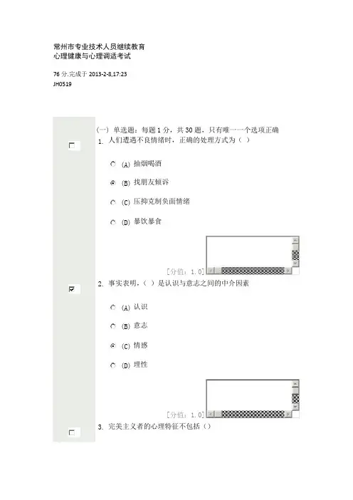 常州市专业技术人员继续教育