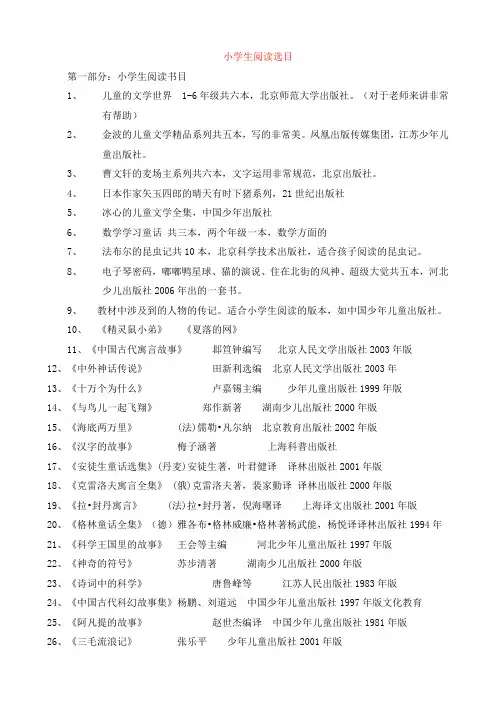 教师学生阅读书目