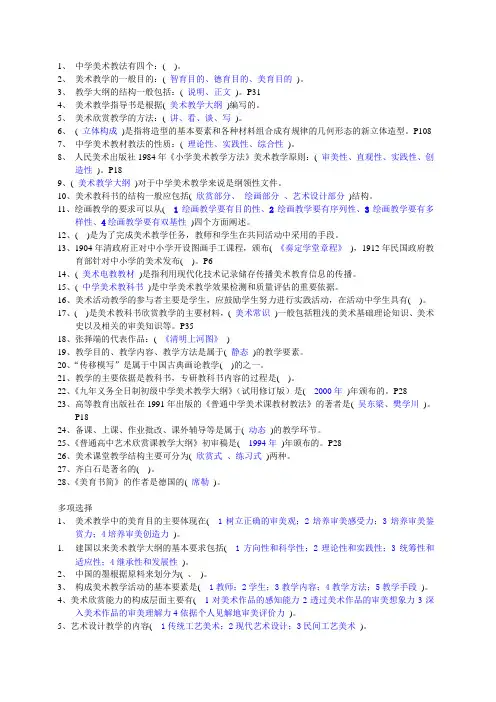 中学美术教材教法复习资料