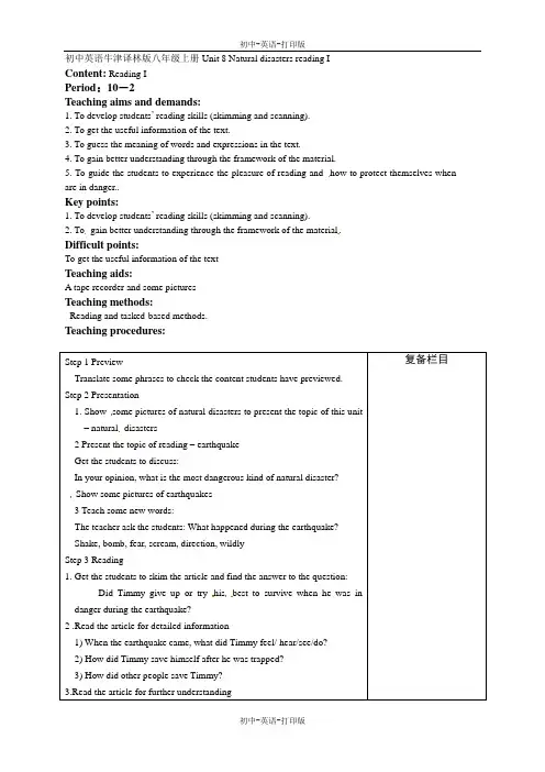 牛津译林版-英语-八上-8单元 Natural disasters reading I