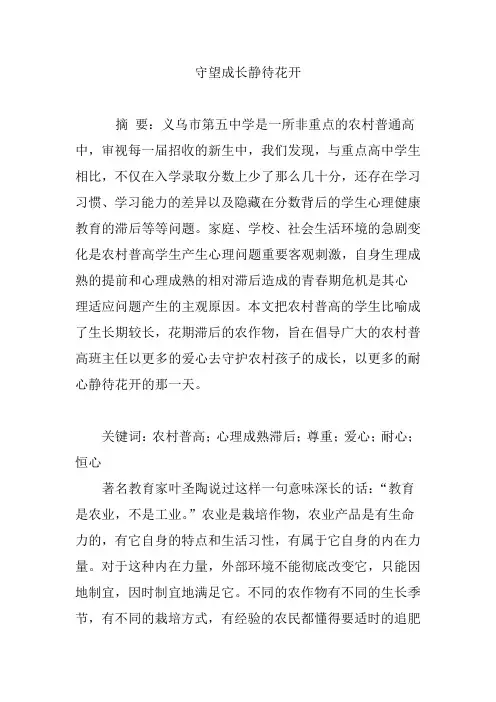 守望成长静待花开