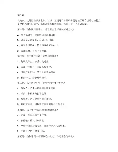 性格测试题十五道(3篇)