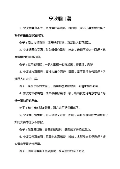 宁波顺口溜