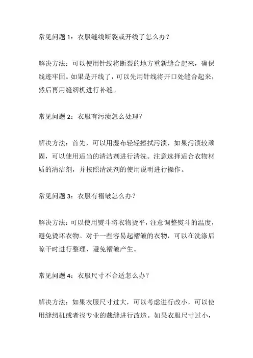 服装加工常见问题及解决方法