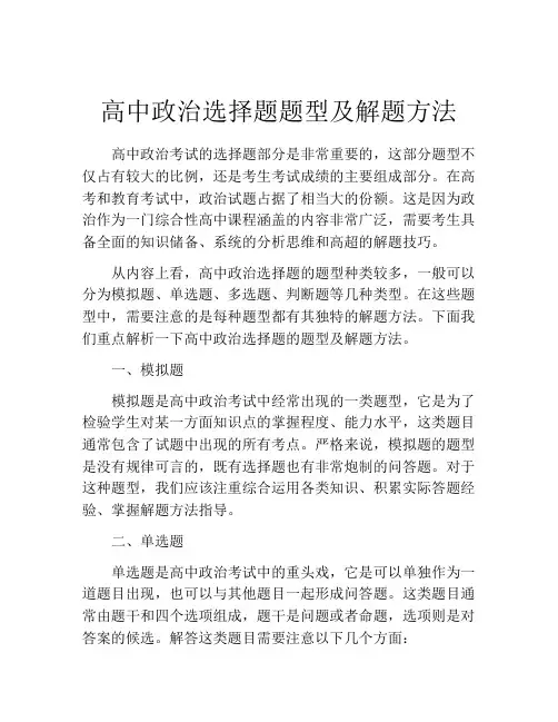 高中政治选择题题型及解题方法