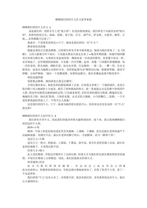 晒晒我们班的牛人作文优秀9篇