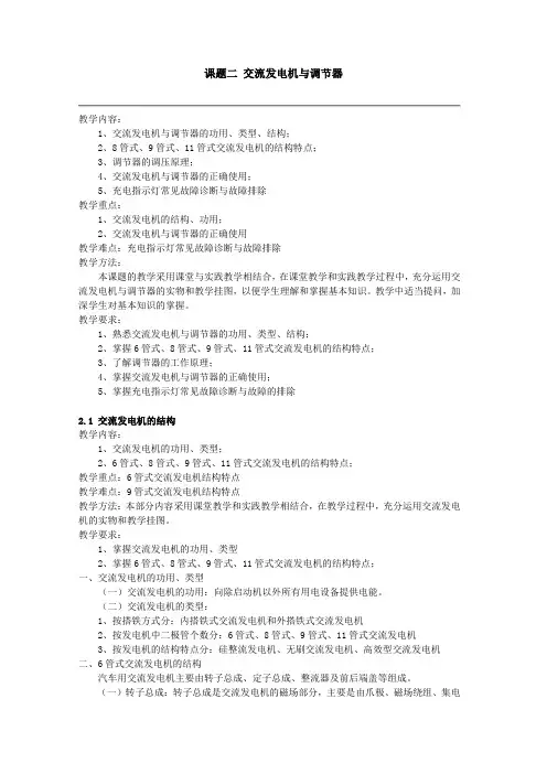 课题二 交流发电机与调节器