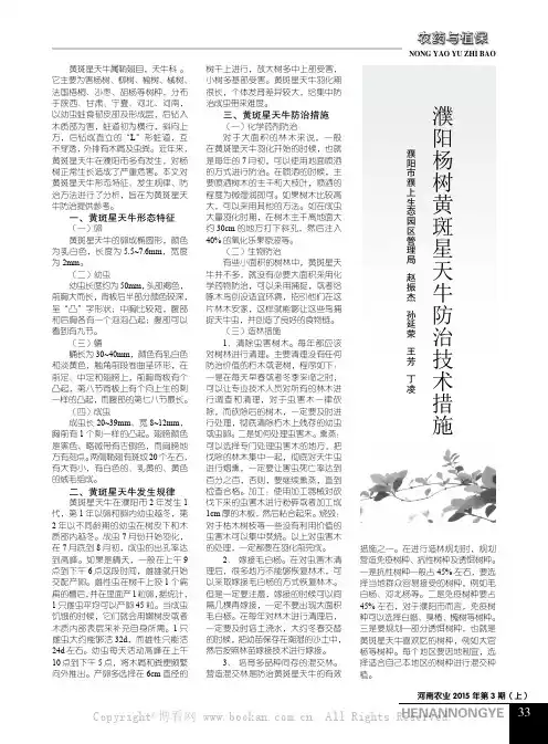濮阳杨树黄斑星天牛防治技术措施