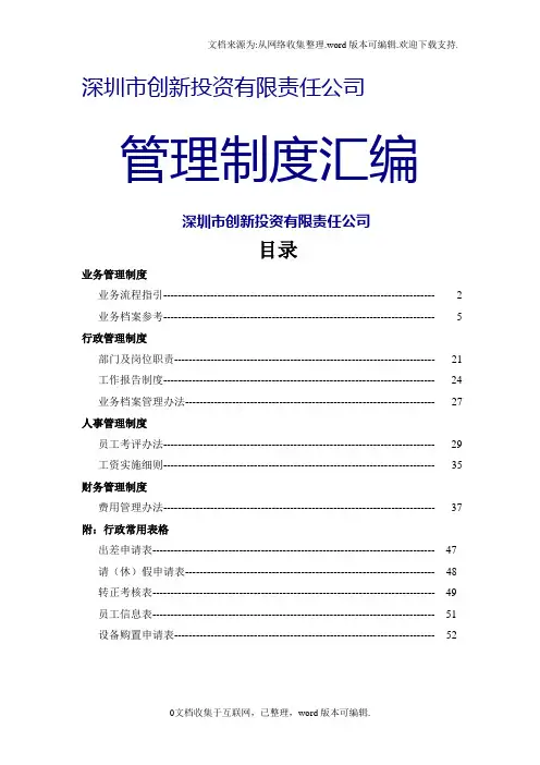 深创投管理制度汇编