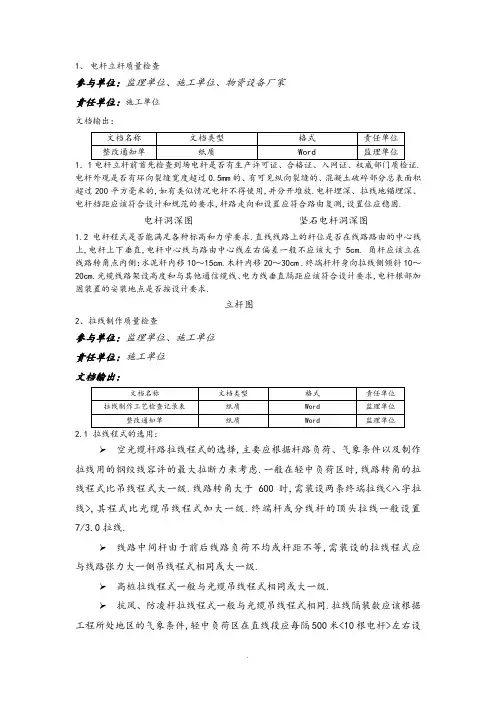通信工程杆路要求