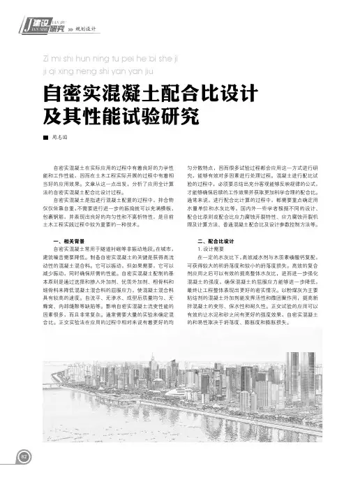 自密实混凝土配合比设计及其性能试验研究