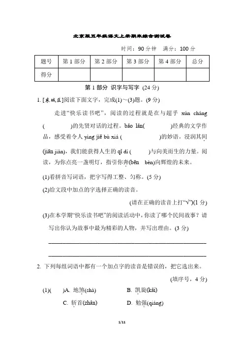 北京版五年级语文上册期末综合测试卷含答案