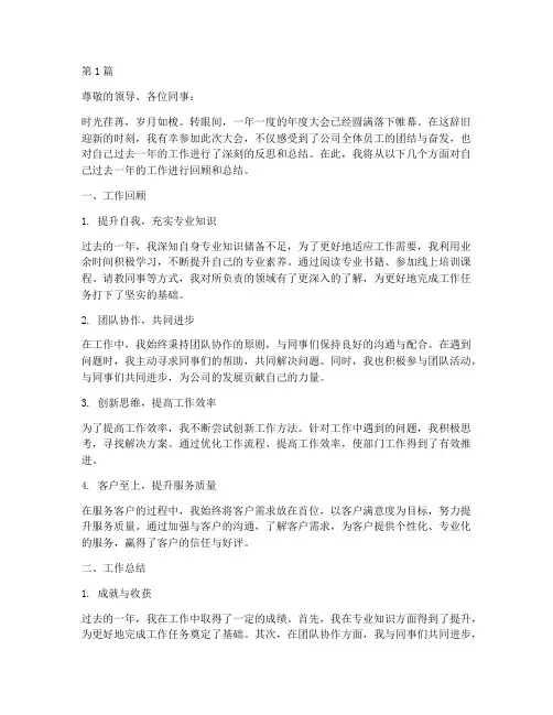 年度大会个人总结(3篇)